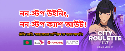 আজই যোগ দিন এবং বোনাস নিন