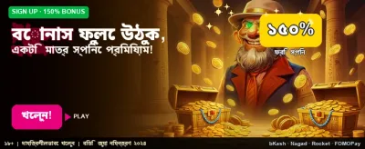 বিশাল বোনাস জয়ের সুযোগ