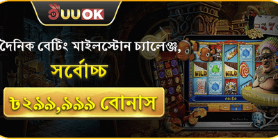 বন্ধুকে আমন্ত্রণ বোনাস promotional banner